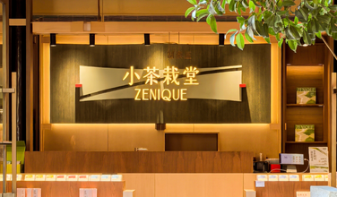 小茶栽堂丨POS实现多元化促销，强化门店管控，优化消费者体验